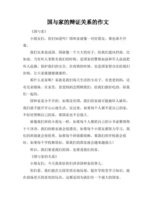 国与家的辩证关系的作文