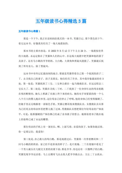 五年级读书心得精选3篇