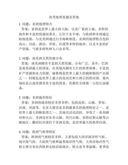 高考地理真题及答案