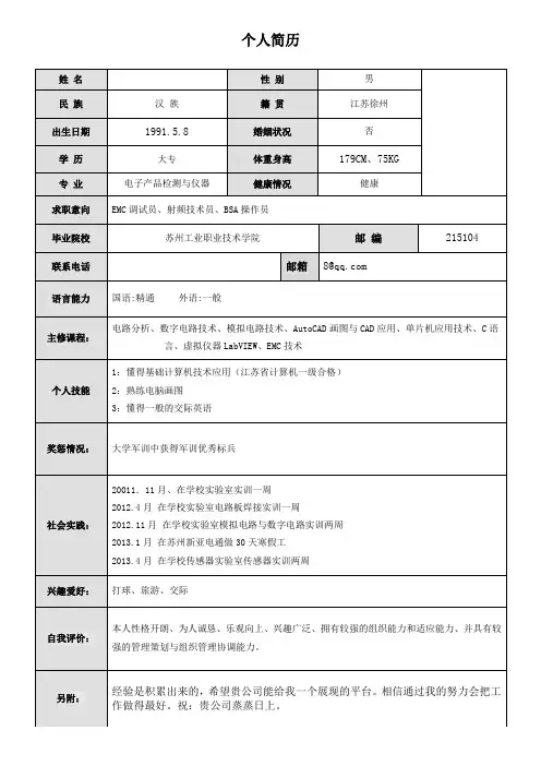 大学毕业生个人简历范文1