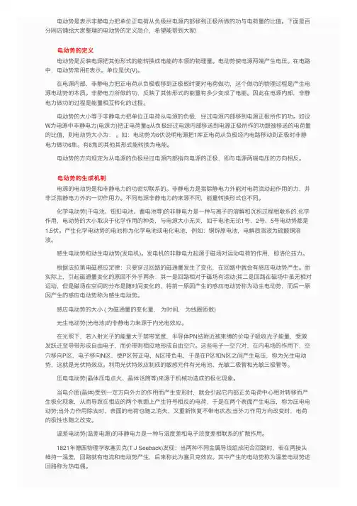 电动势的定义是什么意思