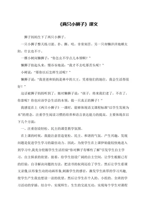 《两只小狮子》课文