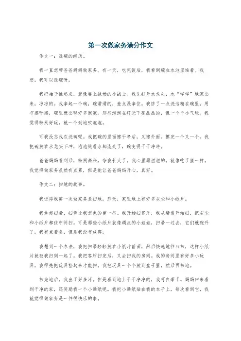 第一次做家务满分作文