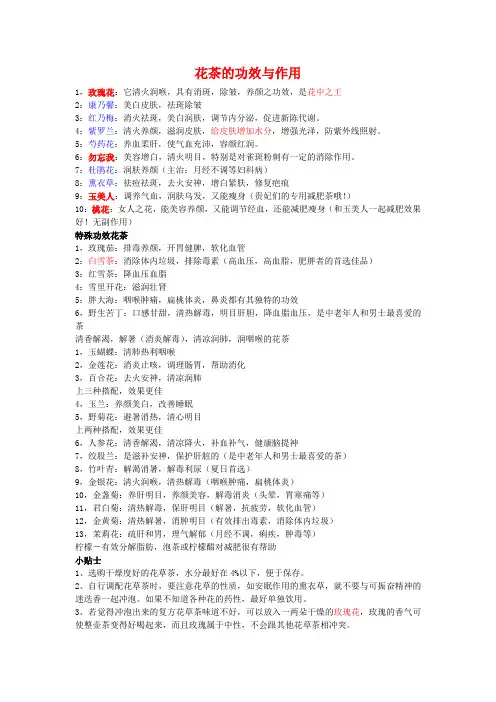 花茶的功效与作用