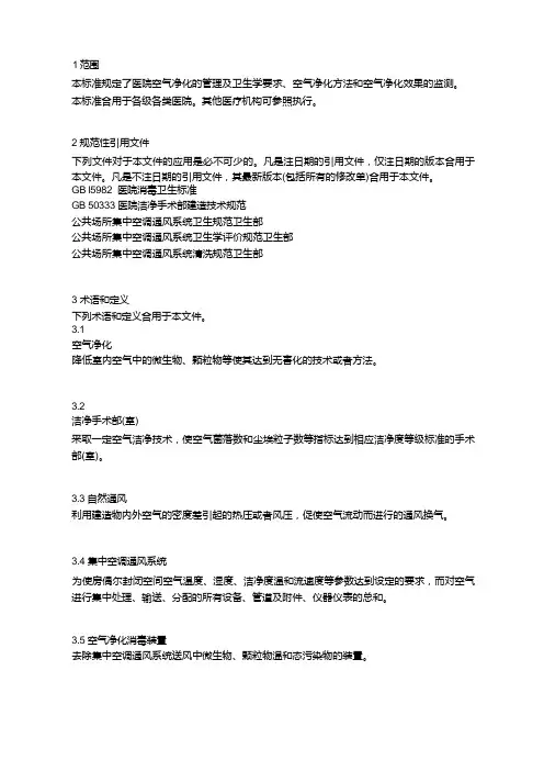(完整版)医院空气净化管理规范