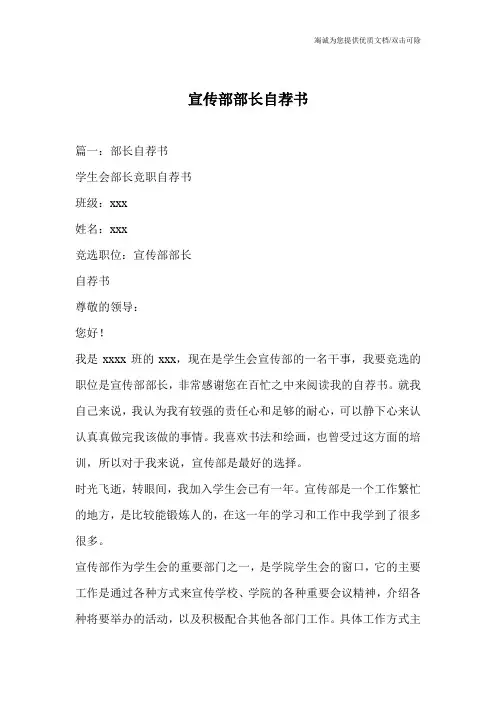 宣传部部长自荐书