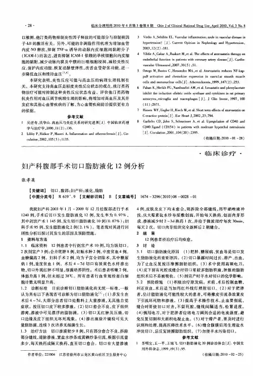 妇产科腹部手术切口脂肪液化12例分析