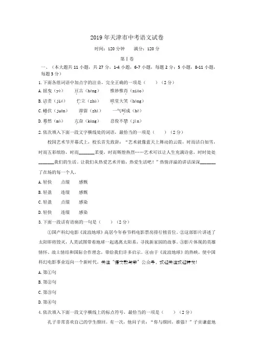 2019天津市中考语文试卷(附答案)