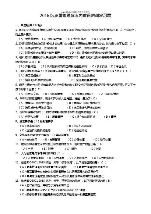 2016新版质量管理体系内审员培训复习资料
