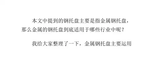 钢托盘到底适用于哪些行业