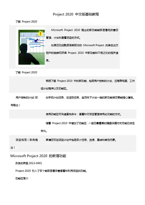 MicrosoftProject2020基础教程(适合新手)