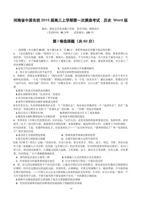 [套卷]河南省中原名校2015届高三上学期第一次摸底考试 历史 Word版