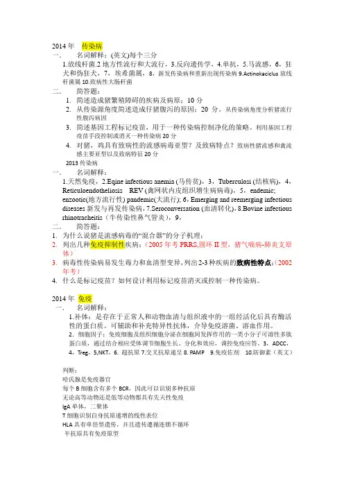 13-15年考博试题 中国农业科学院真题