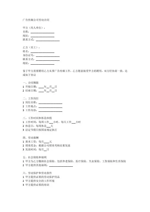 广告传媒公司劳动合同