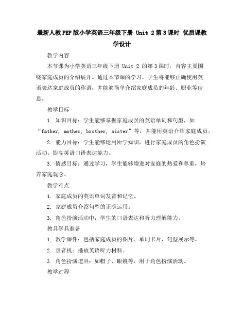 最新人教PEP版小学英语三年级下册Unit2第3课时优质课教学设计