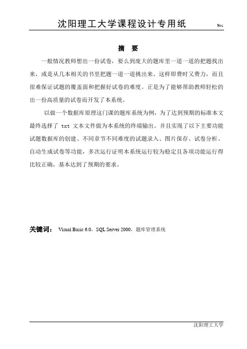 数据库原理课程设计(题库管理系统)