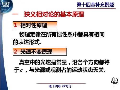 大学物理下下册(马文蔚主编)—第14章例题