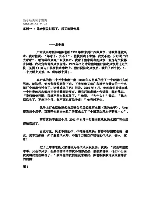 当今经典风水案例