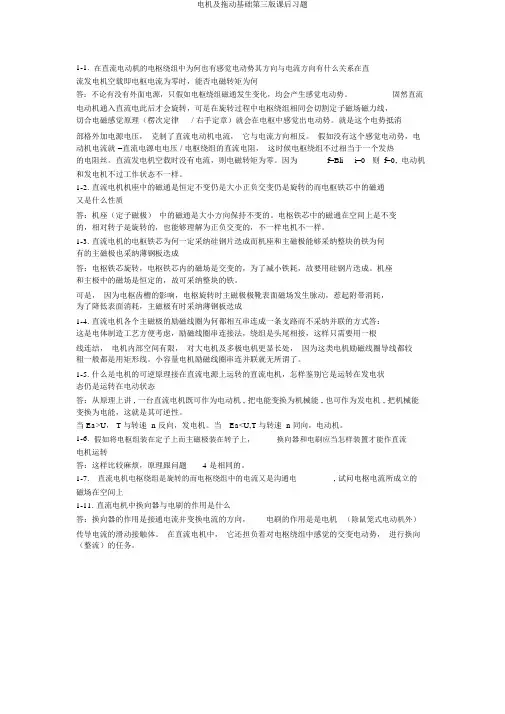 电机及拖动基础第三版课后习题