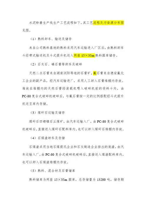 水泥粉磨生产线生产工艺流程简介