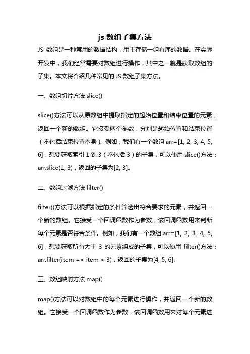 js 数组子集方法