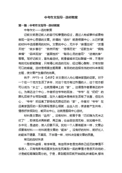 中考作文指导--选材教案