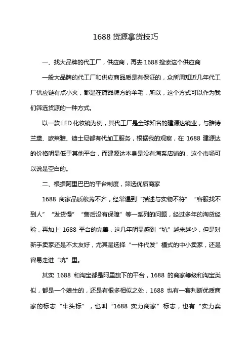1688货源拿货技巧