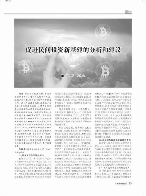 促进民间投资新基建的分析和建议