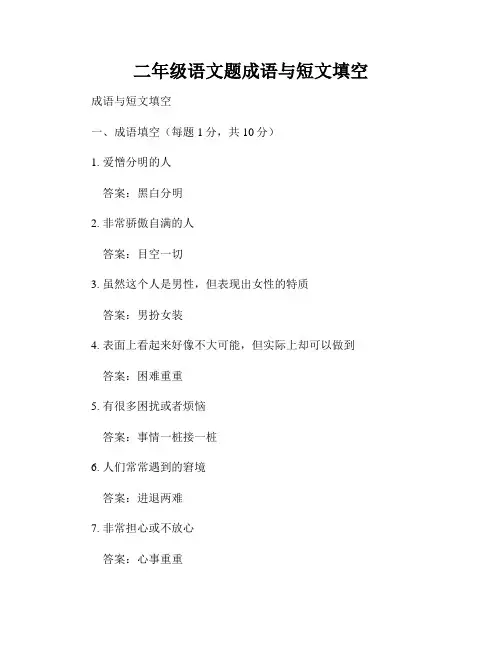 二年级语文题成语与短文填空
