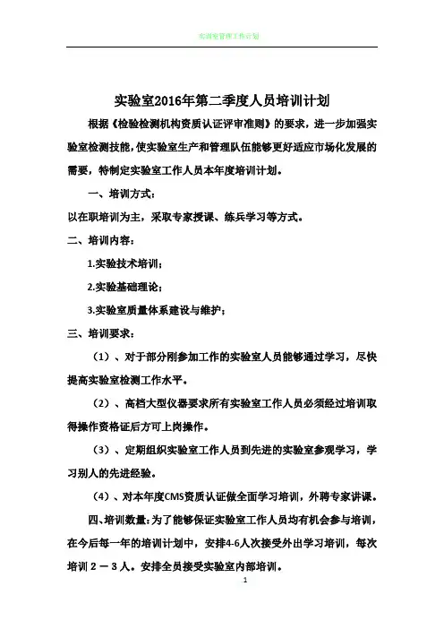 实验室年度人员培训计划 5