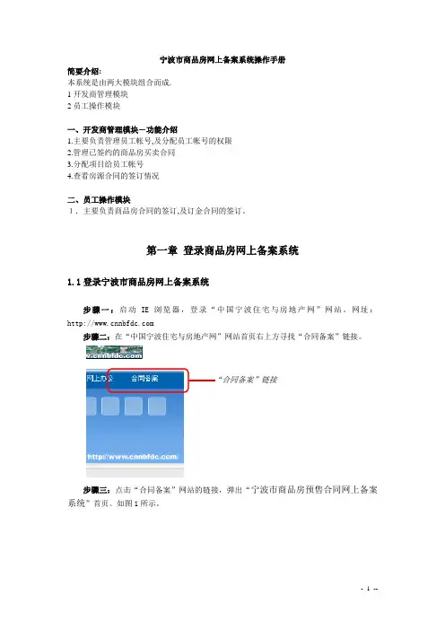 宁波市商品房网上备案系统介绍
