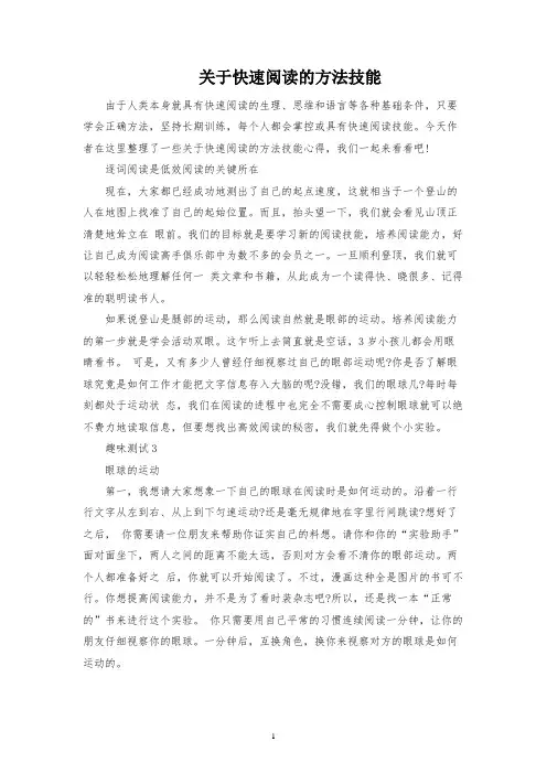 关于快速阅读的方法技巧