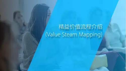 价值流程图介绍