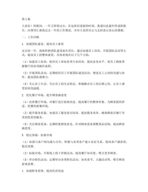 年终述职餐厅经理(3篇)