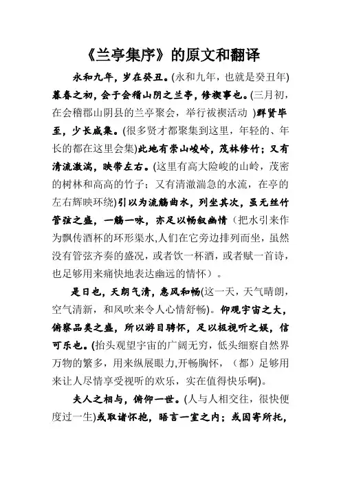 兰亭集序