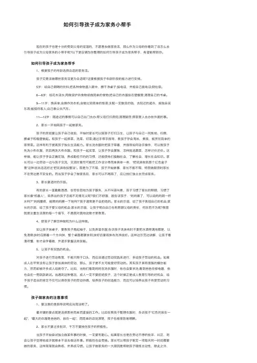 如何引导孩子成为家务小帮手