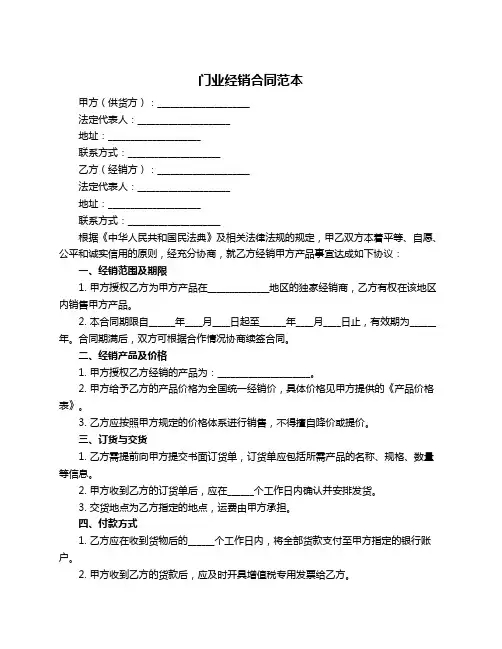 门业经销合同范本