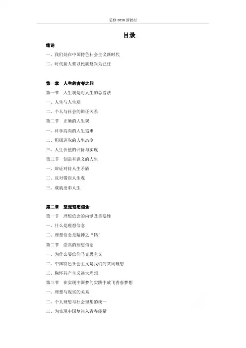 思修2018新教材