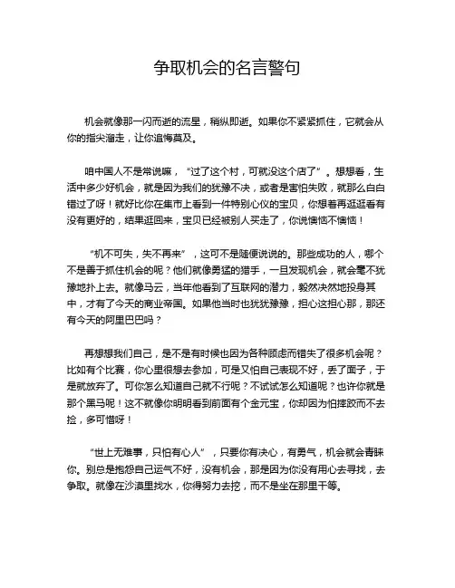 争取机会的名言警句