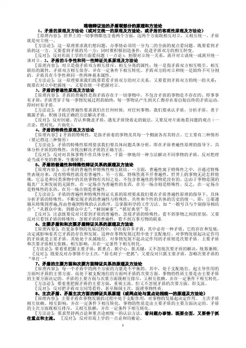 唯物辩证法的发展观部分的原理和方法论