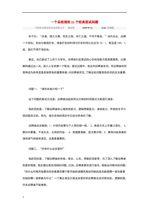 一个总经理的11个经典面试问题