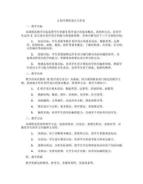 c程序课程设计大作业