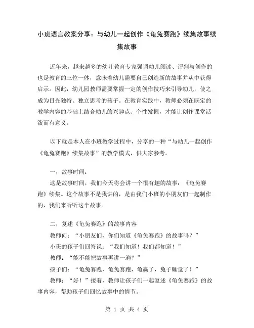 小班语言教案分享：与幼儿一起创作《龟兔赛跑》续集故事