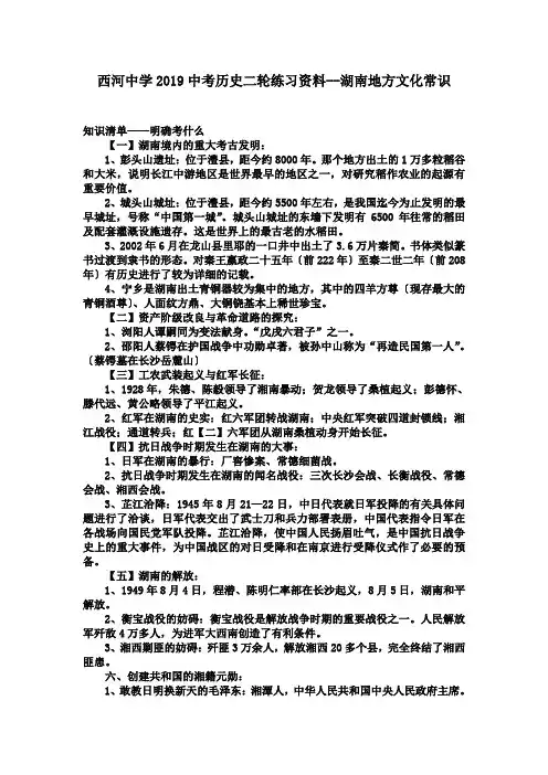 西河中学2019中考历史二轮练习资料--湖南地方文化常识
