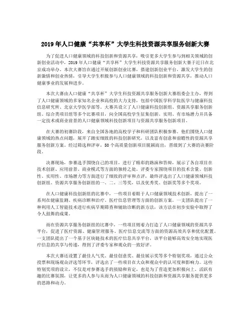 2019年人口健康“共享杯”大学生科技资源共享服务创新大赛