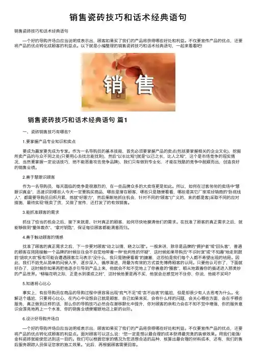 销售瓷砖技巧和话术经典语句