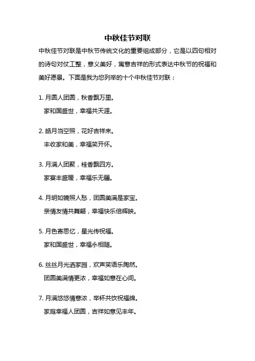 中秋佳节对联