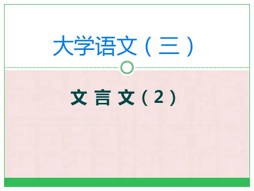 2020年成人高考专升本-3大学语文-记叙文(文言文)专项模拟讲义总复习