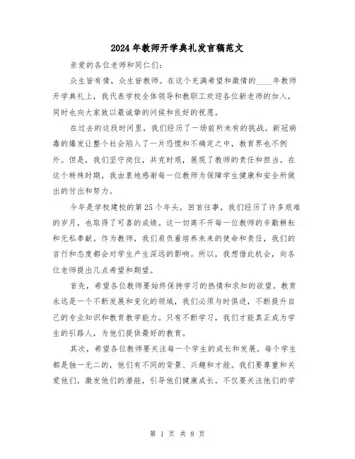 2024年教师开学典礼发言稿范文(三篇)