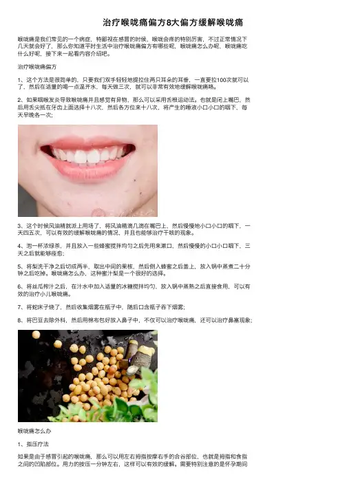 治疗喉咙痛偏方8大偏方缓解喉咙痛